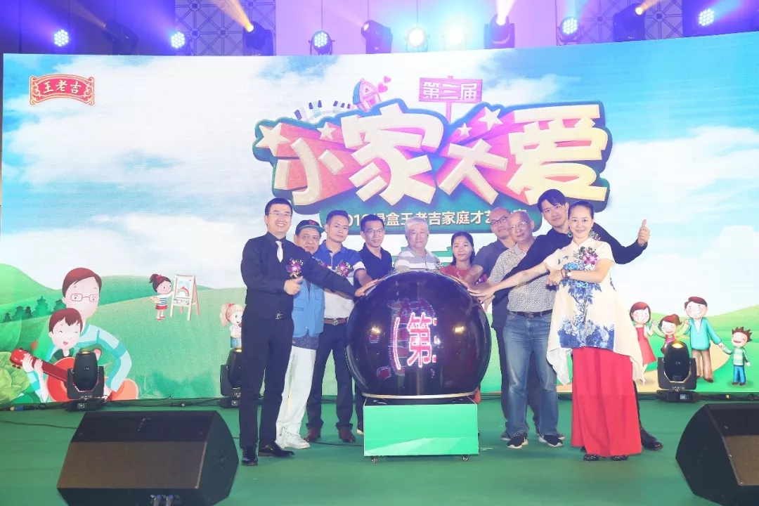 第三届小家大爱丨2019绿盒王老吉家庭才艺大赛新闻发布会