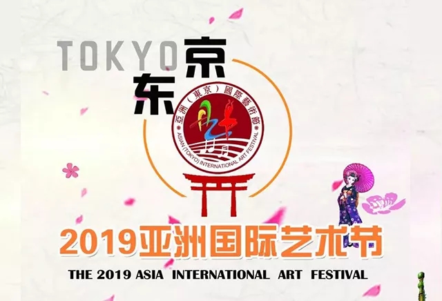 童声童气参加2019亚洲（东京）国际艺术节