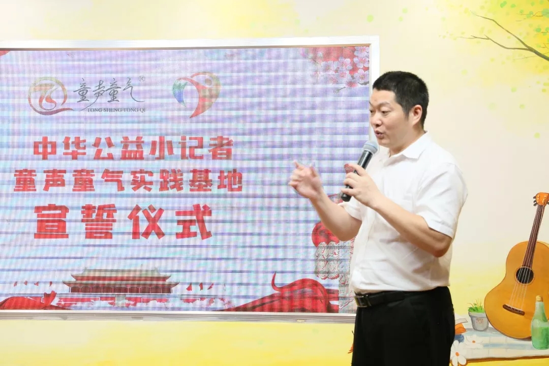 中华公益小记者丨童声童气实践基地宣誓仪式（第三批）