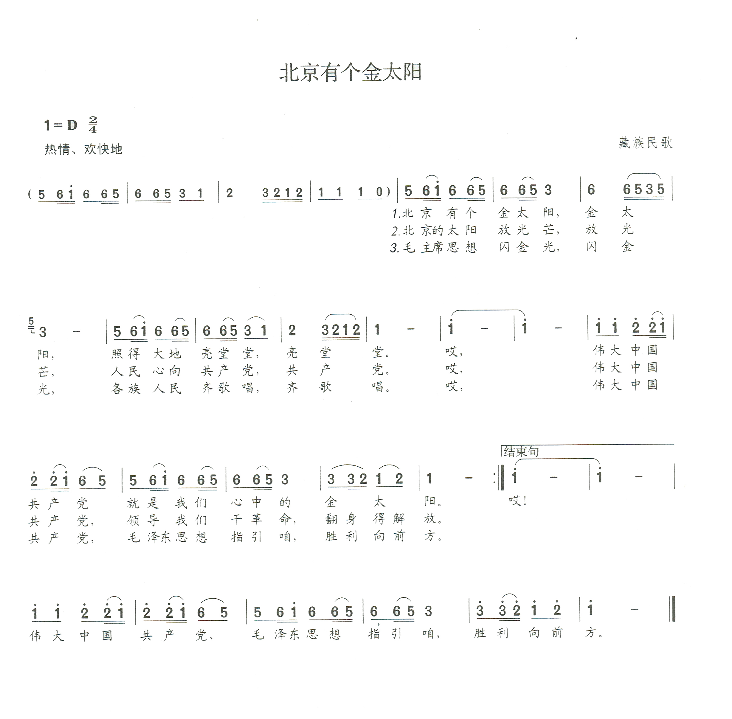 张科老师课堂丨《北京有个金太阳》（9级曲目）