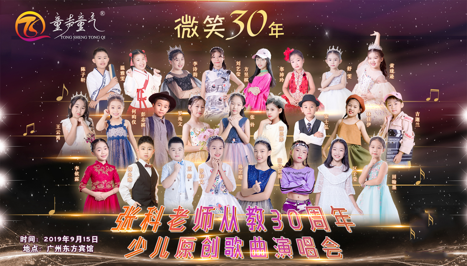 张科老师从教30周年少儿原创歌曲演唱会