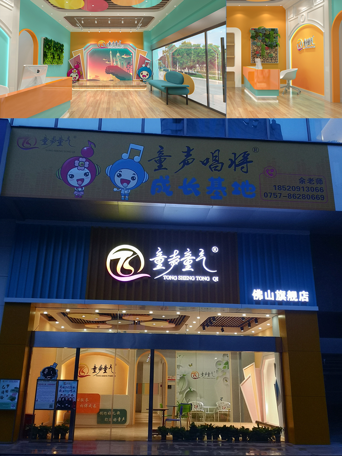 童声童气分店
