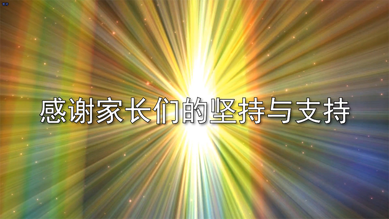 2020新春童声童气家长感言