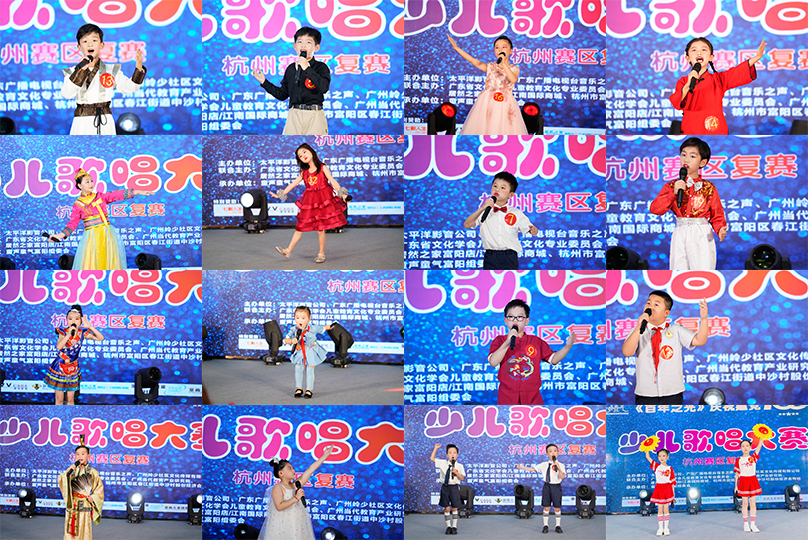 浙江杭州童声童气第十一届少儿歌唱大赛舞台赛