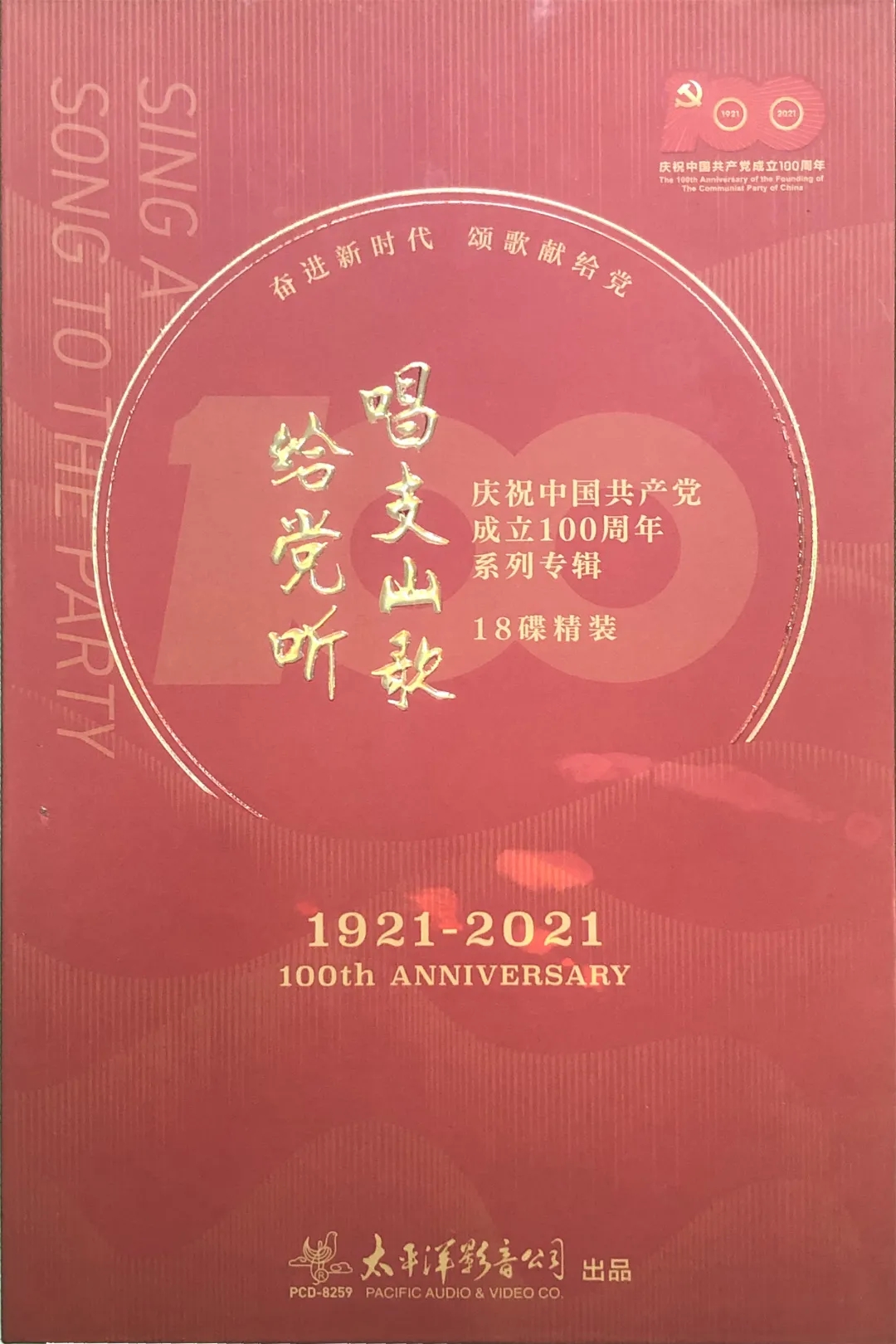 《红旗红》《百年之光》入选庆祝中国共产党成立100周年系列专辑