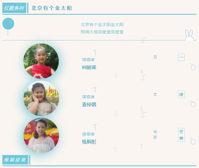 童声童气红歌系列——北京有个金太阳