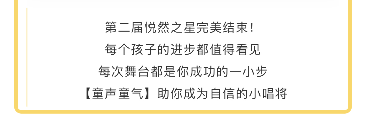 童声童气获得第二届悦然之星