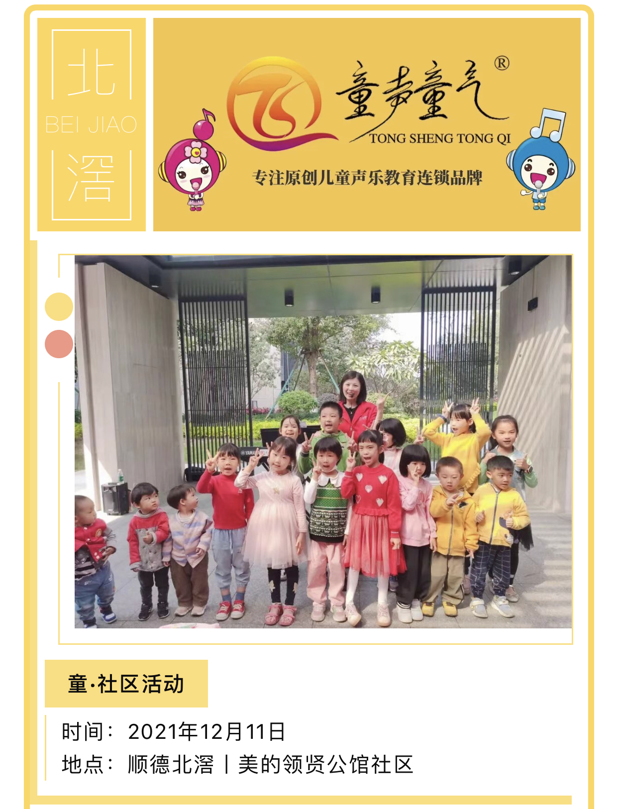 社区活动·美的领贤公馆社区
