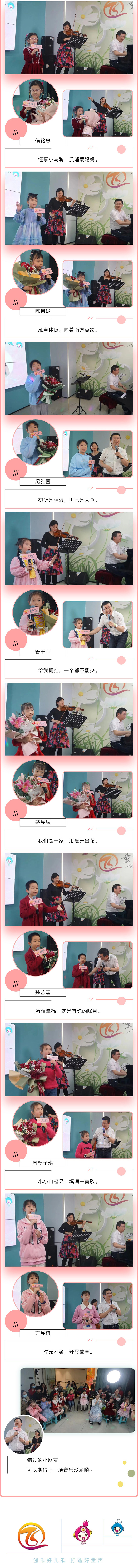 2023年3月31日,东山印象台 童声童气举办音乐沙龙。