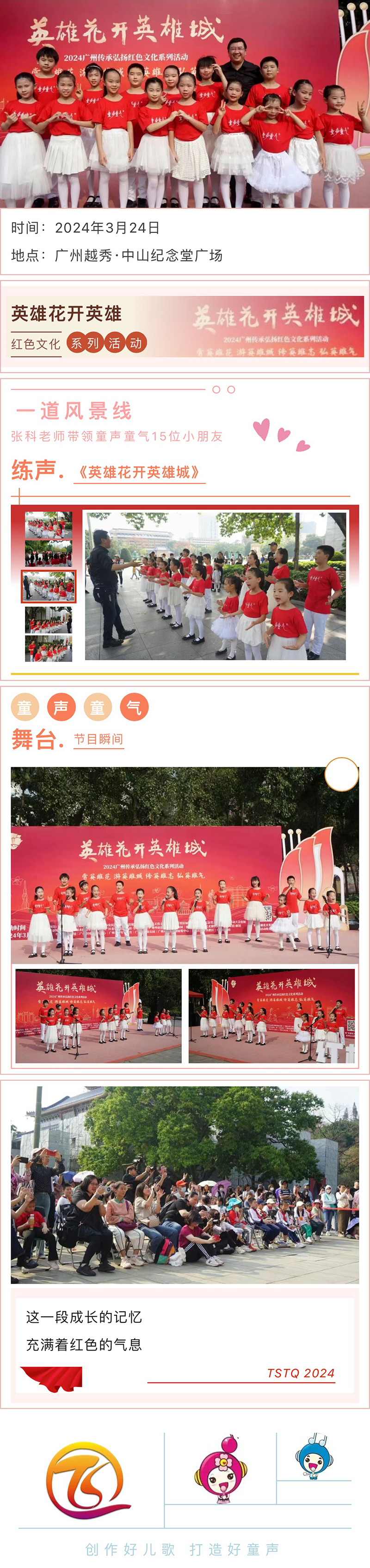 中山纪念堂丨英雄花开英雄城