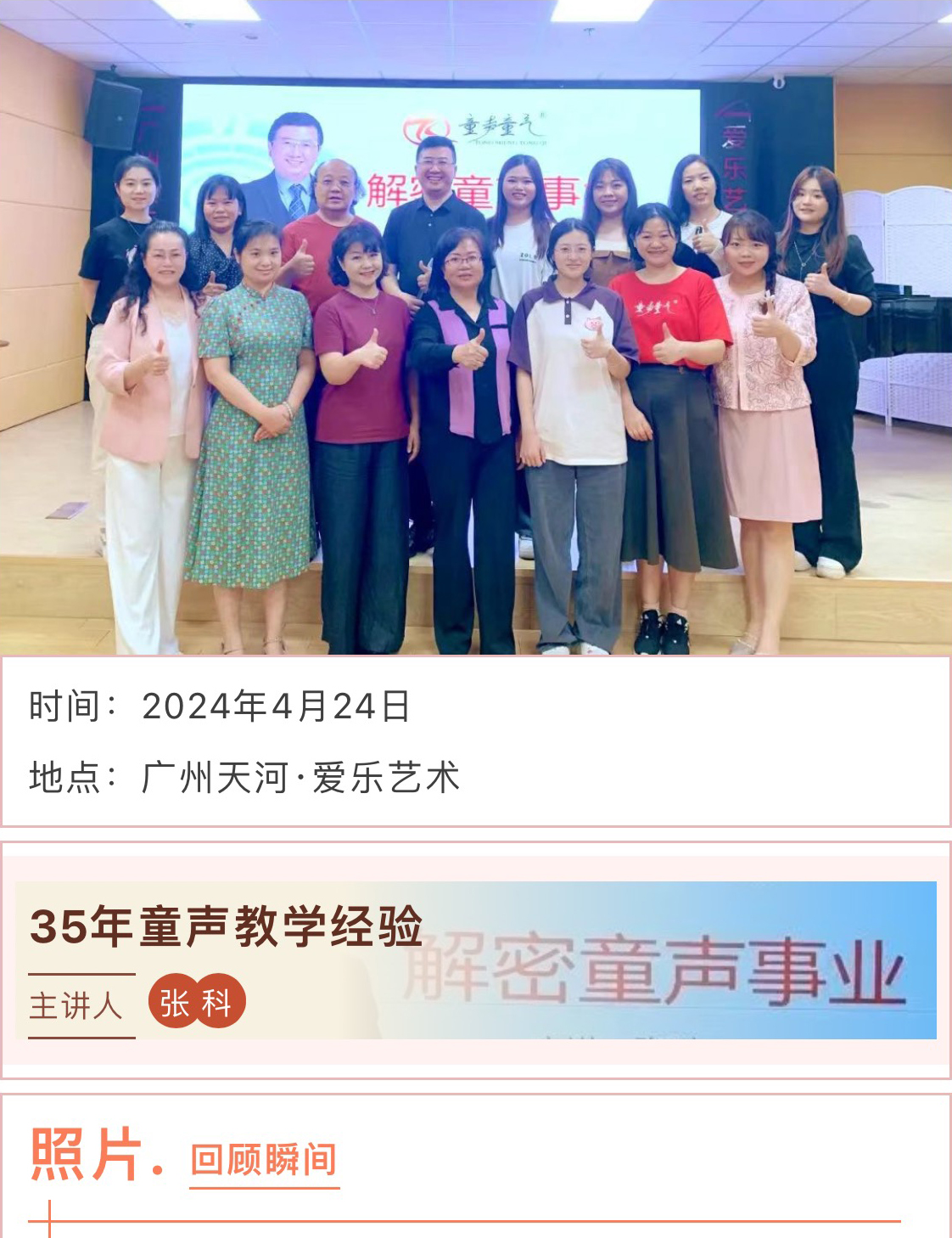 爱乐艺术张科老师师资培训