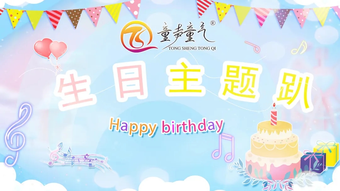 2024年5月丨生日会