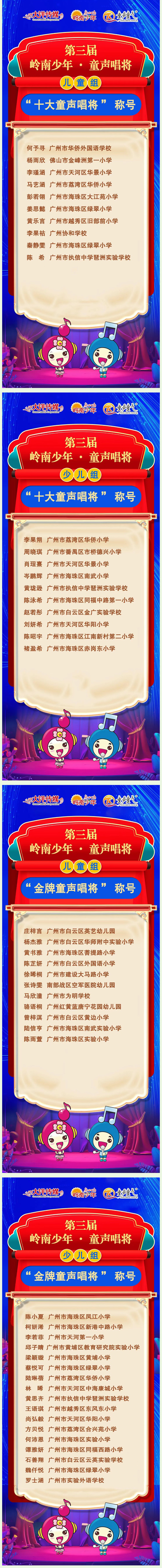 第三届岭南少年·童声唱将