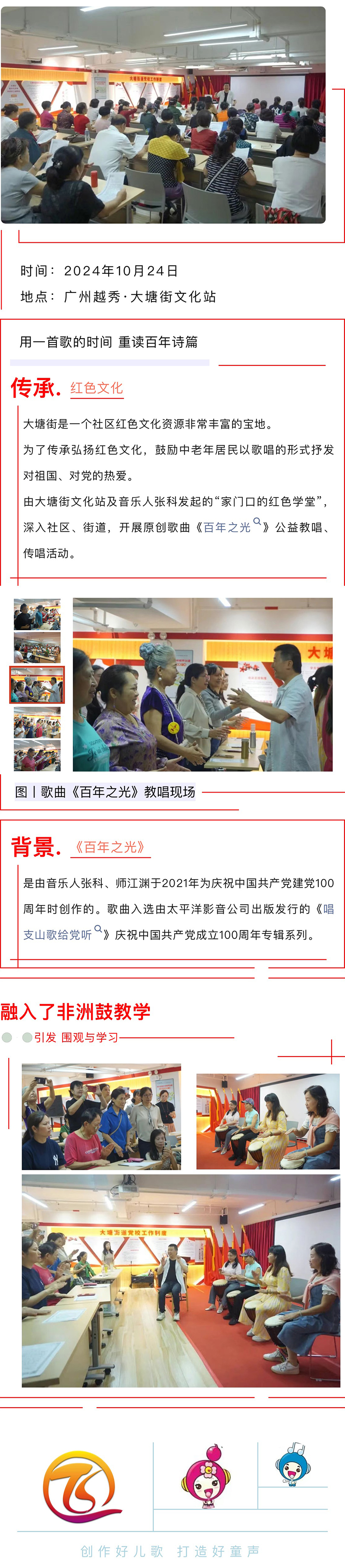 童声童气丨大塘街文化站