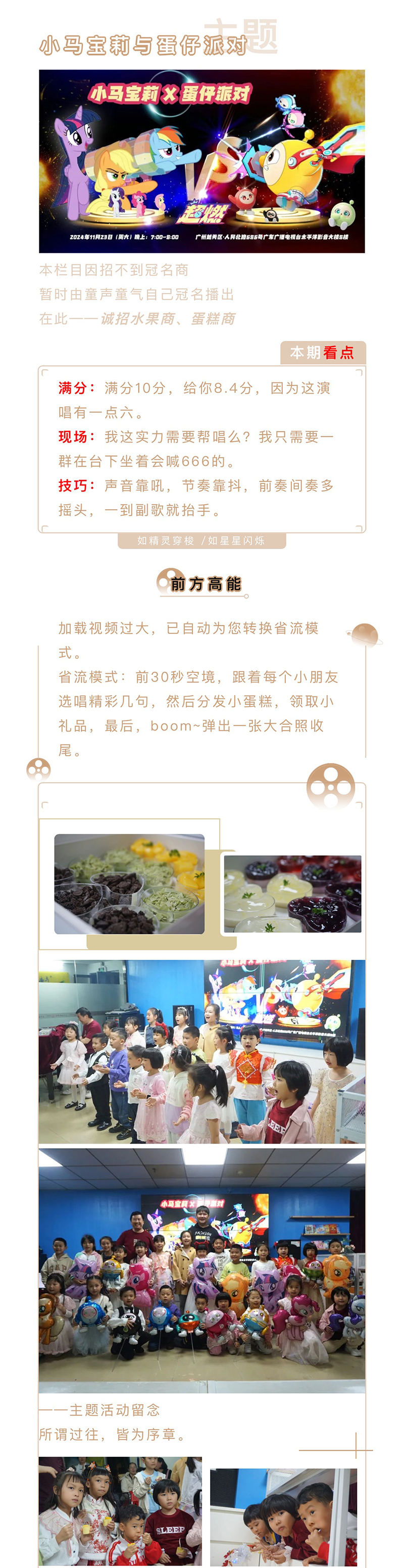 童·主题丨小马宝莉与蛋仔有个派对