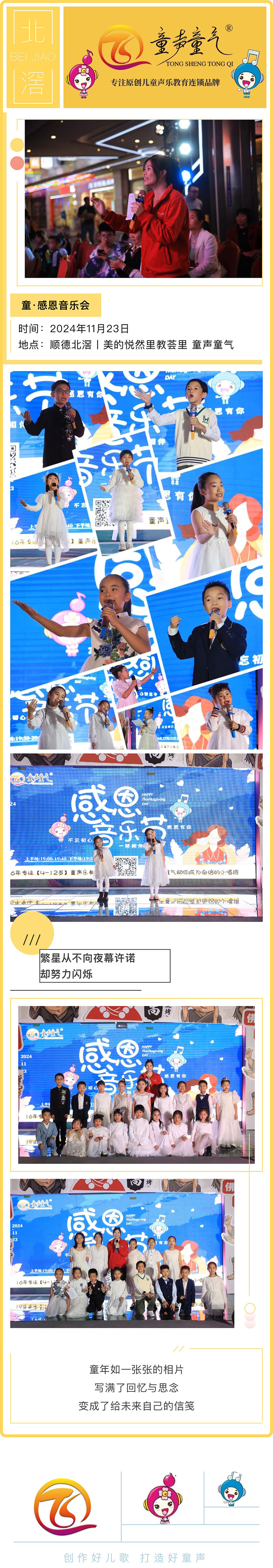 童·佛山北滘丨感恩音乐会