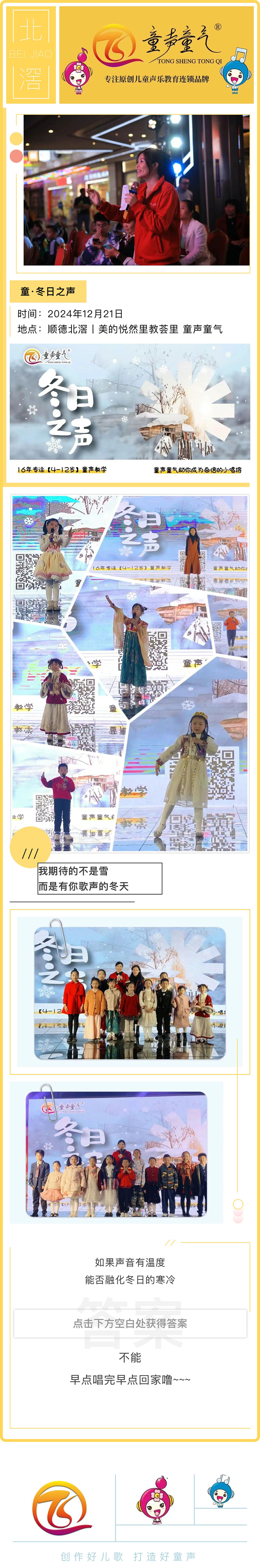 童·佛山北滘丨冬日之声音乐会