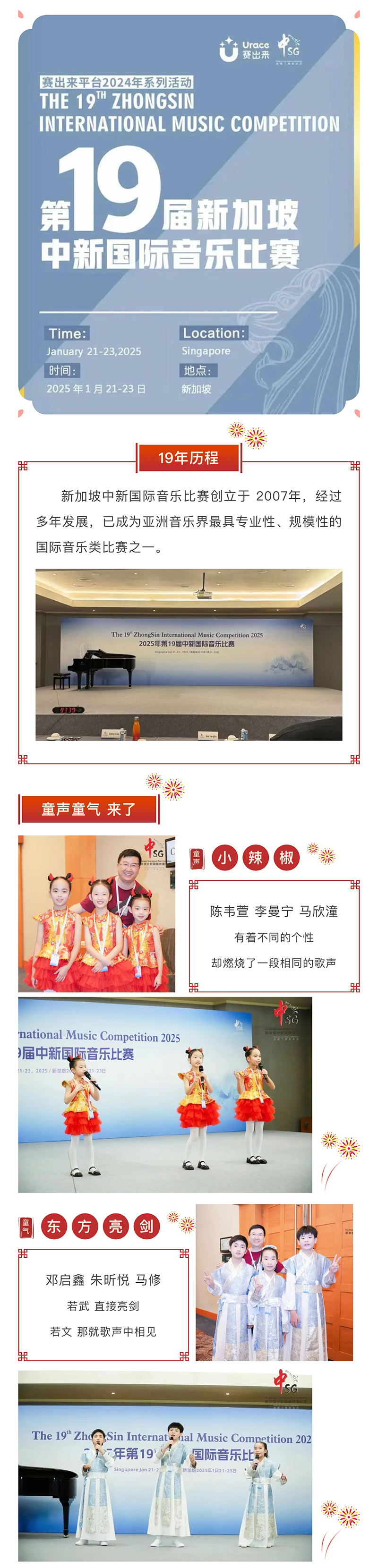 第19届新加坡中新国际音乐比赛